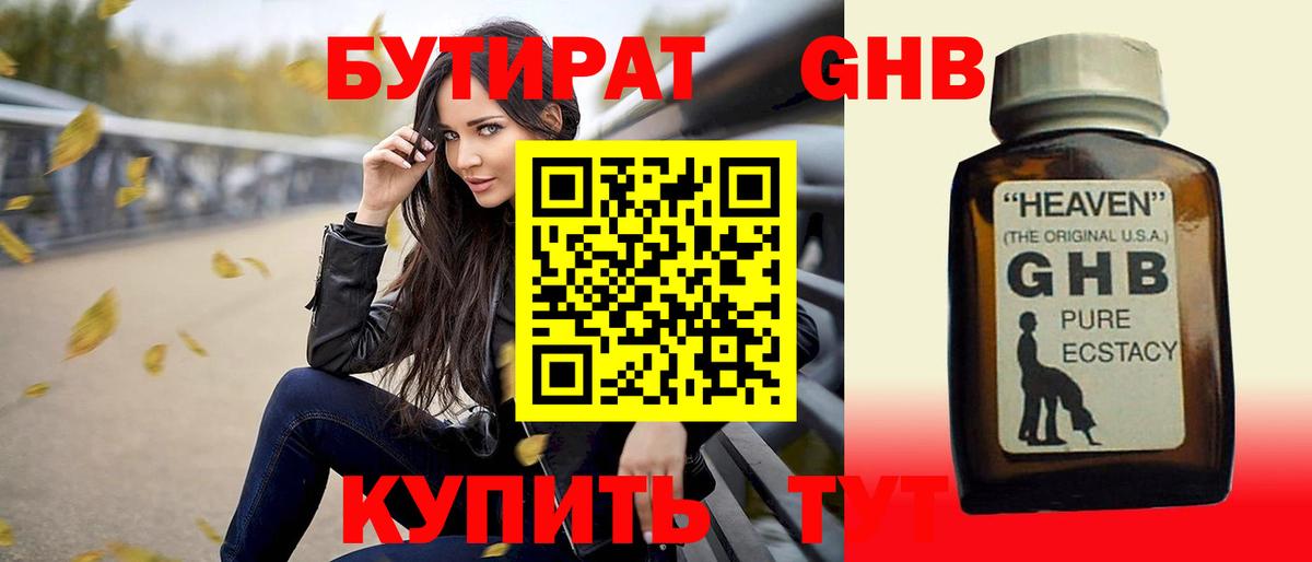 Бутират 1.4BDO  Вход с VPN  Янаул 