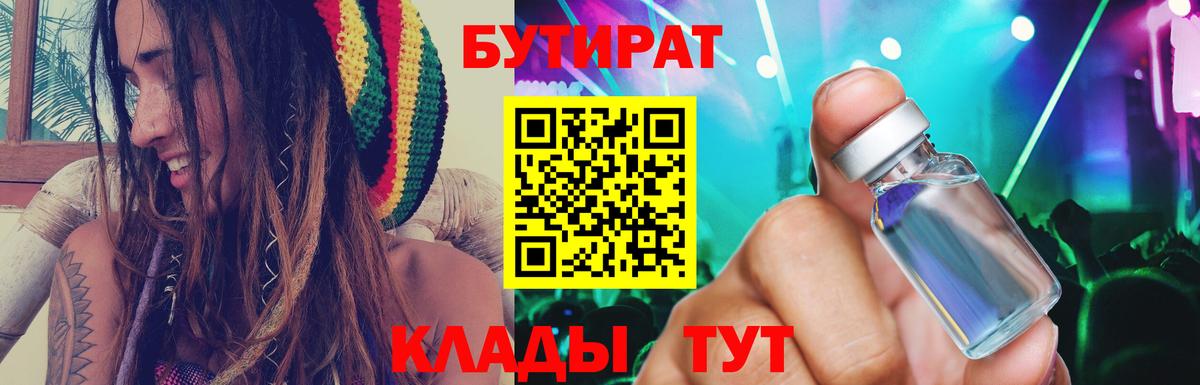 Бутират BDO 33% Янаул
