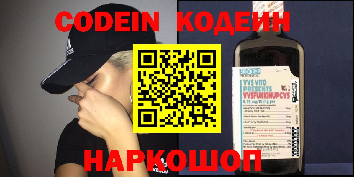 Кодеиновый сироп Lean Purple Drank Янаул