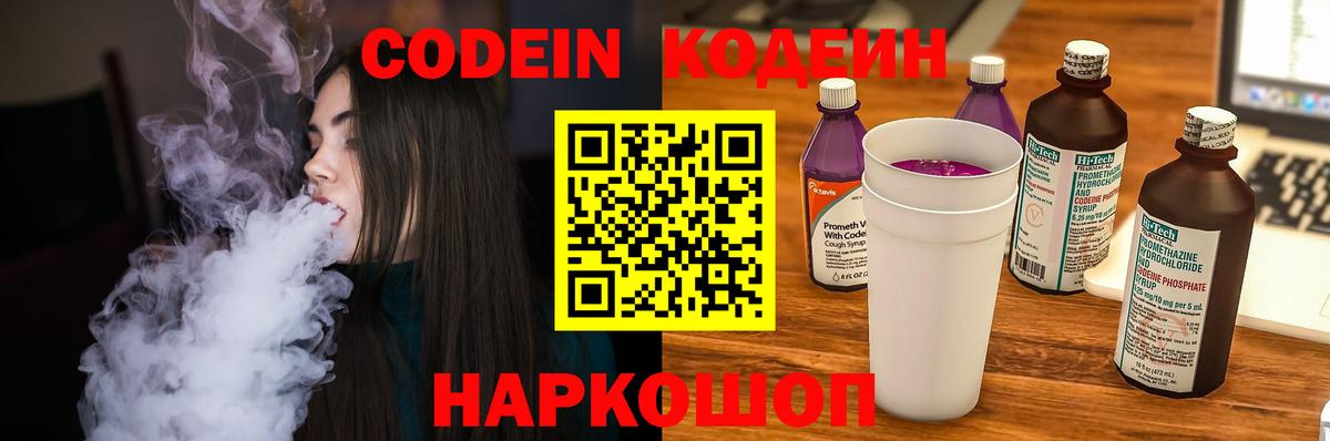 Кодеин напиток Lean (лин)  Кодеин Purple Drank  Вход с VPN  Янаул 