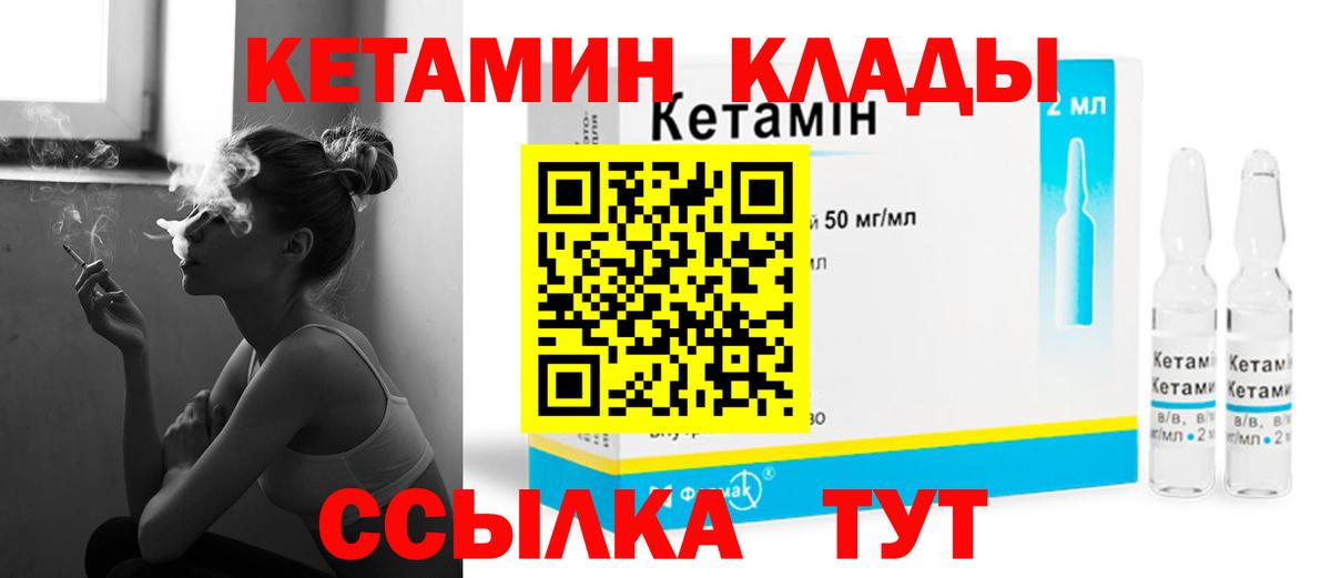 Янаул  Кетамин ketamine  Вход с VPN 